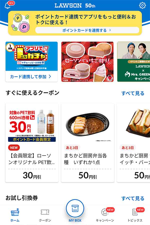 ローソン公式アプリ