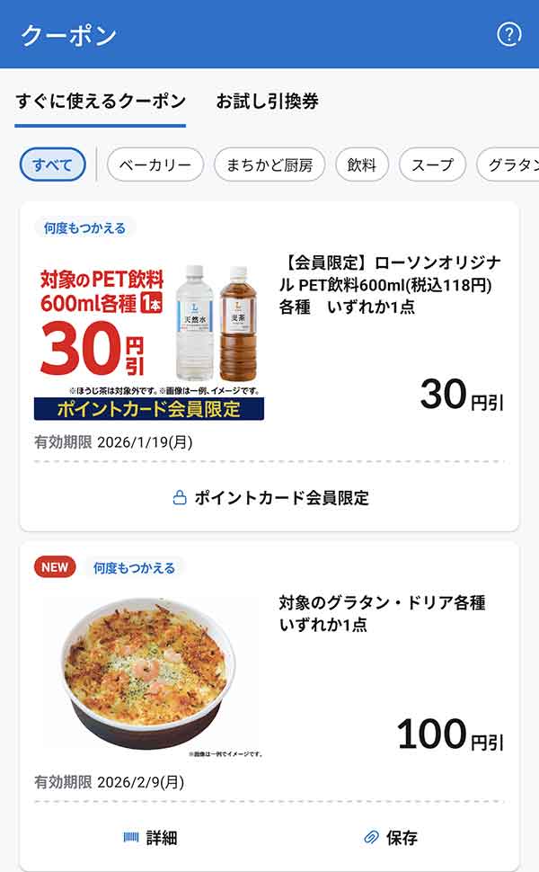 すぐに使えるクーポン