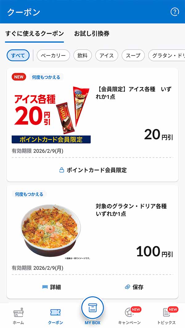 すぐに使えるクーポン