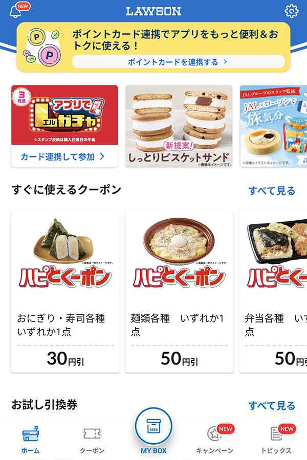 ローソン公式アプリ