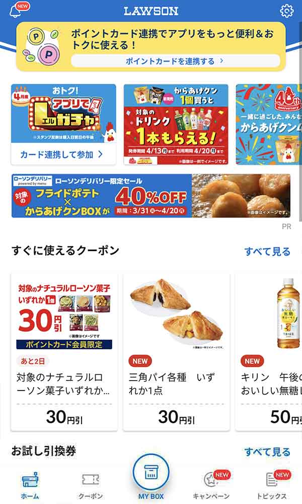 ローソン公式アプリ