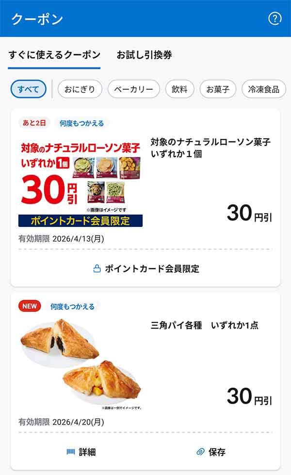 すぐに使えるクーポン