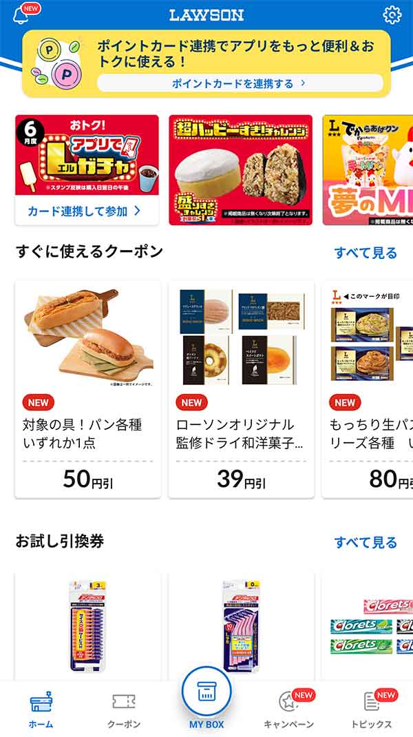 ローソン公式アプリ