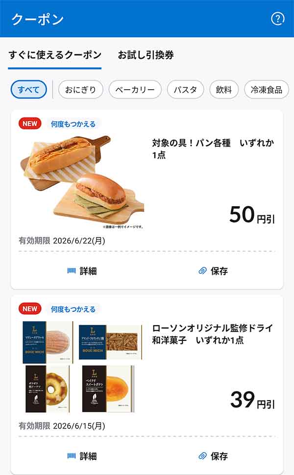 すぐに使えるクーポン