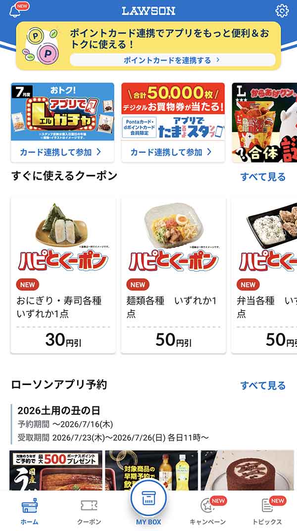 ローソン公式アプリ