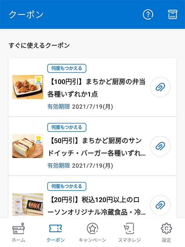 クーポン選択画面