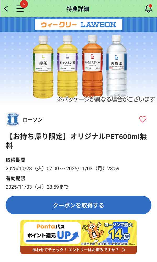 オリジナルPET600ml 無料クーポン
