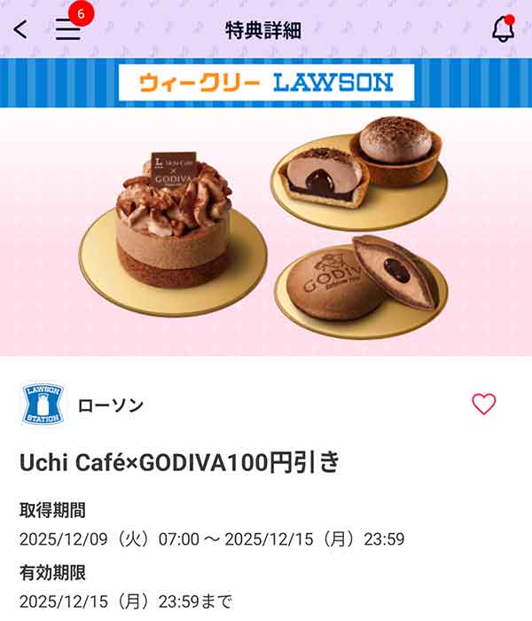 Uchi Café×GODIVA 100円引きクーポン