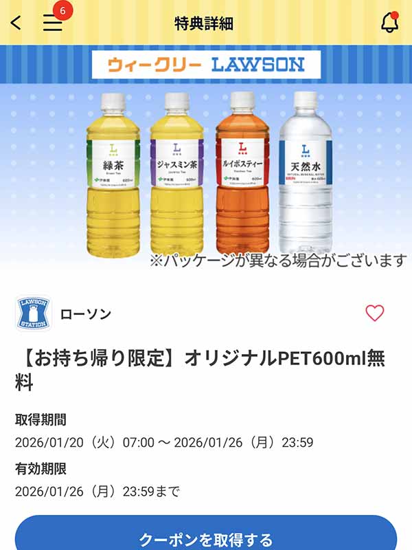 ウチカフェスイーツ各種 55円引きクーポン