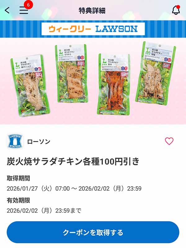 炭火焼サラダチキン各種 100円引きクーポン