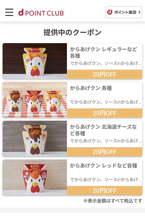 dポイントクラブのクーポン