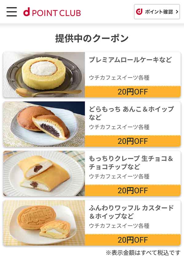 dポイントクラブのクーポン