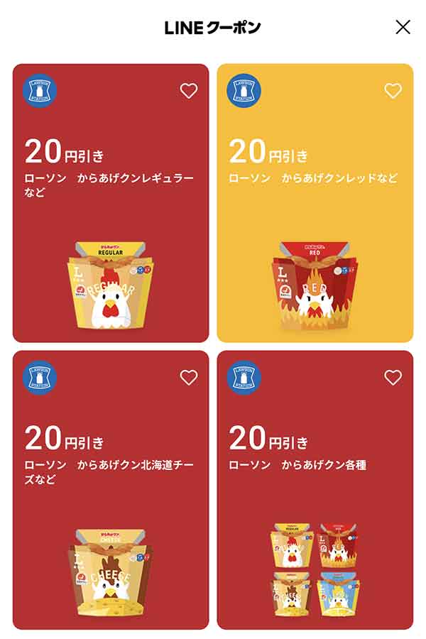 LINEクーポン