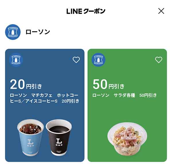 LINEクーポン