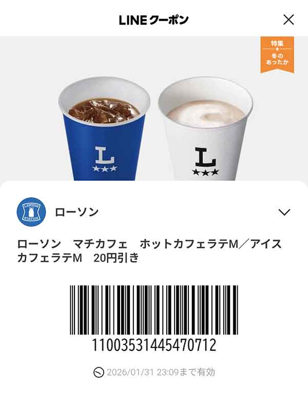 LINEクーポン