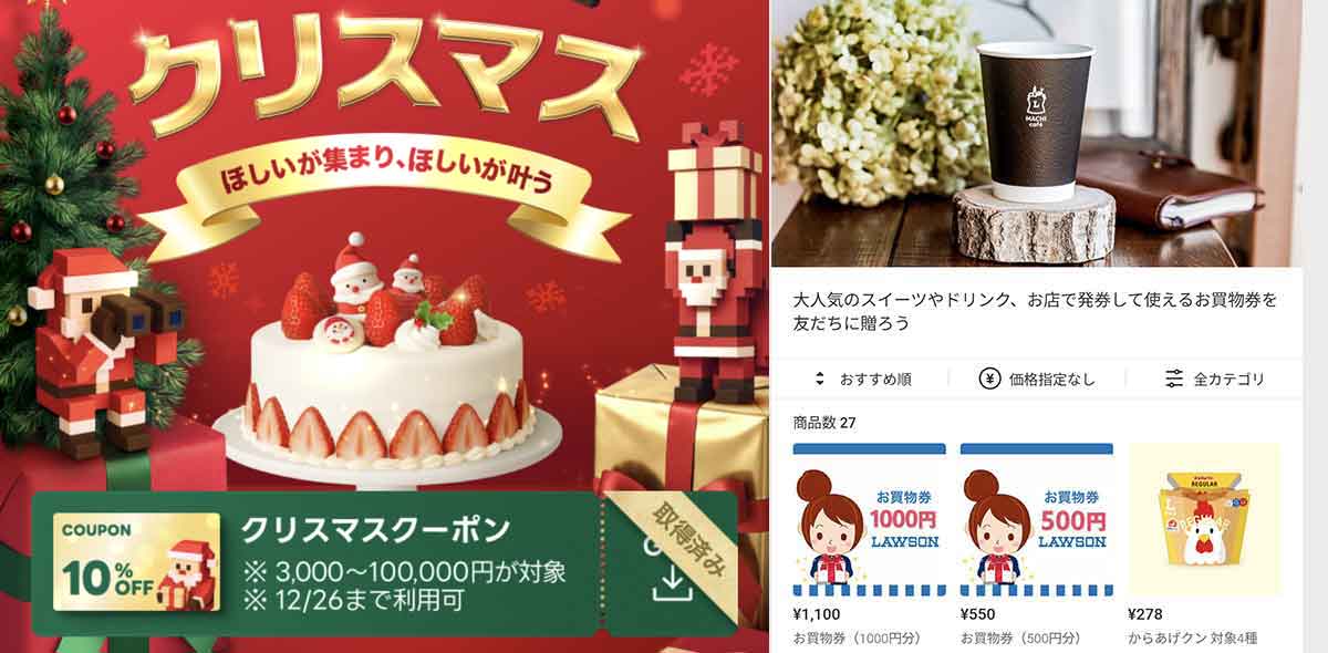 ローソンで使えるLINEギフトのクーポン情報