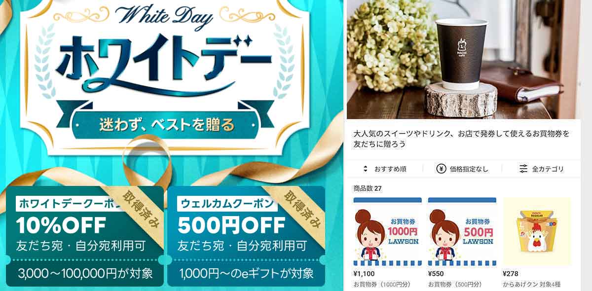 ローソンで利用できたLINEギフトのクーポン情報