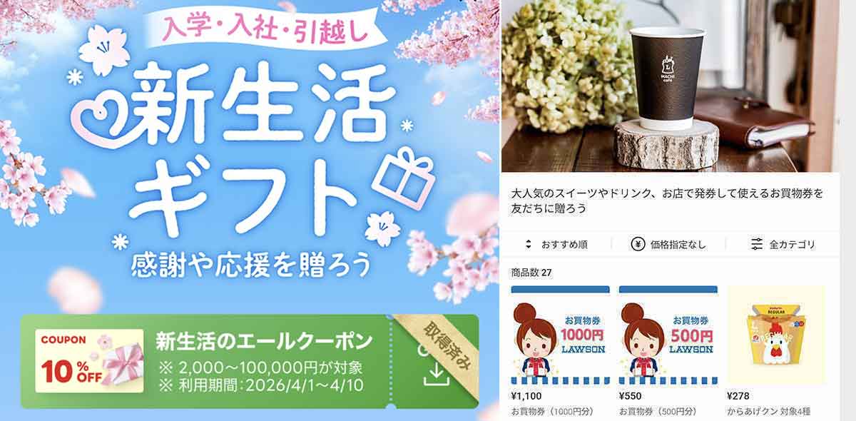 ローソンで利用できたLINEギフトのクーポン情報