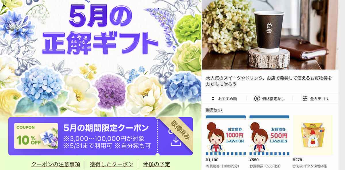ローソンで利用できるLINEギフト 10%OFFクーポン情報
