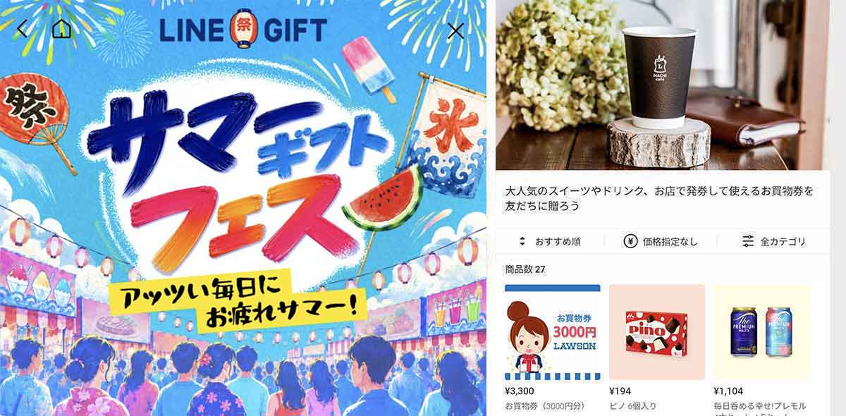 ローソンで利用できるLINEギフト 10%OFFクーポン情報
