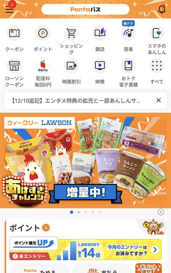 Pontaパスのクーポン