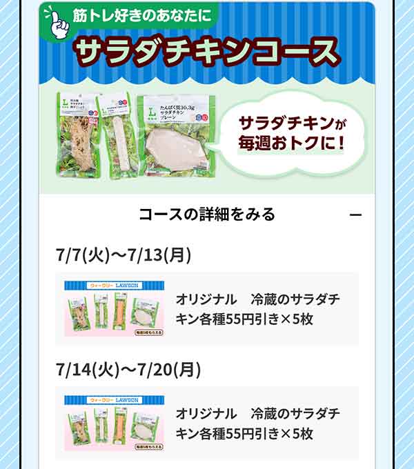 オリジナル冷蔵のサラダチキン各種55円引きクーポン