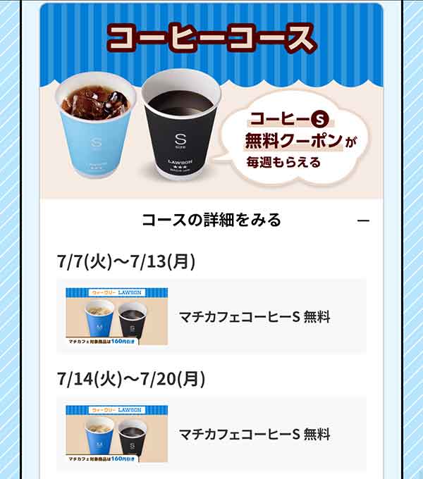マチカフェコーヒーS無料クーポン