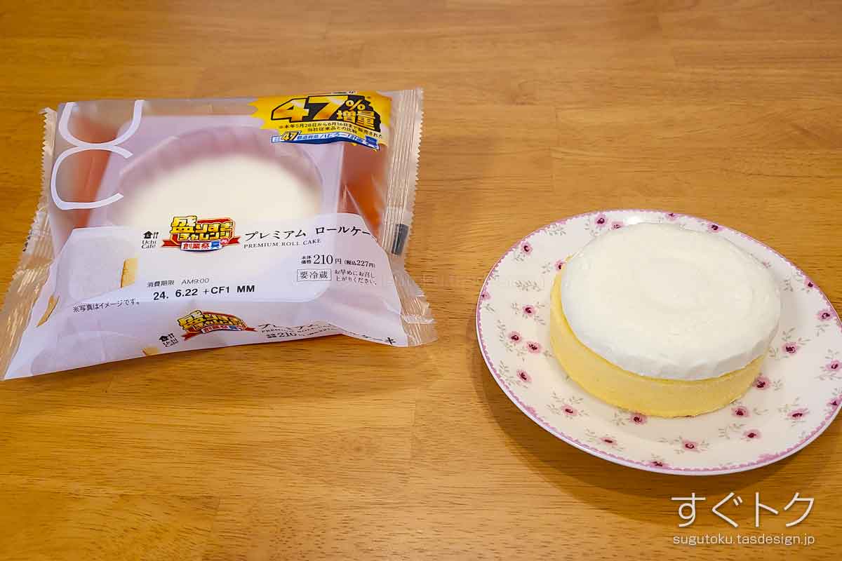 盛りすぎ!プレミアムロールケーキ