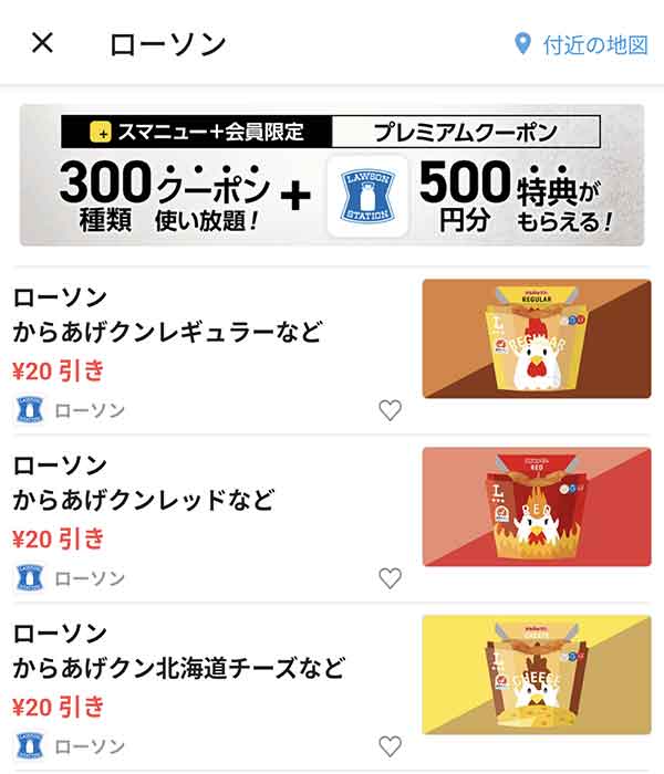 スマートニュースのクーポン