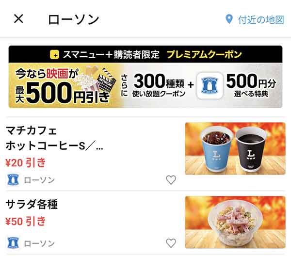 スマートニュースのクーポン