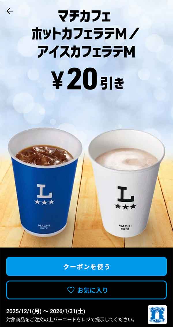 スマートニュースのクーポン