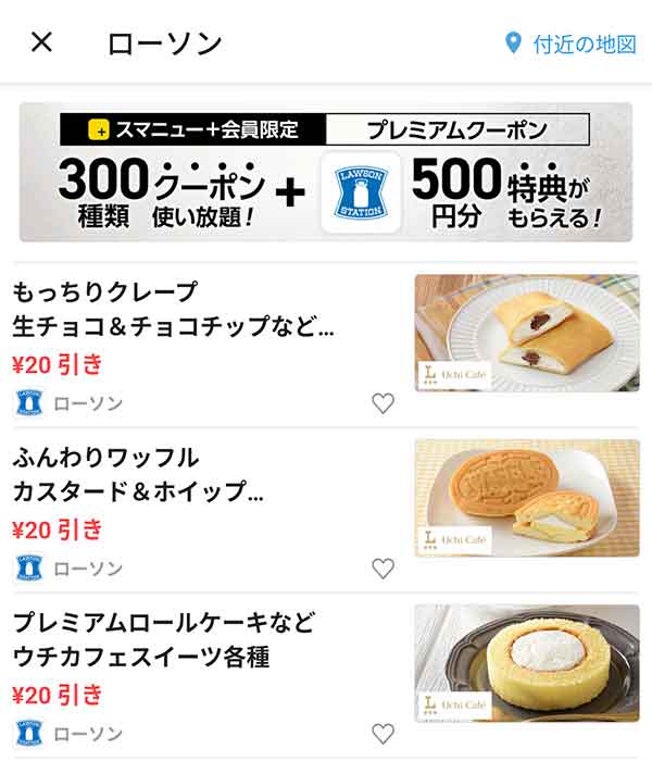 スマートニュースのクーポン