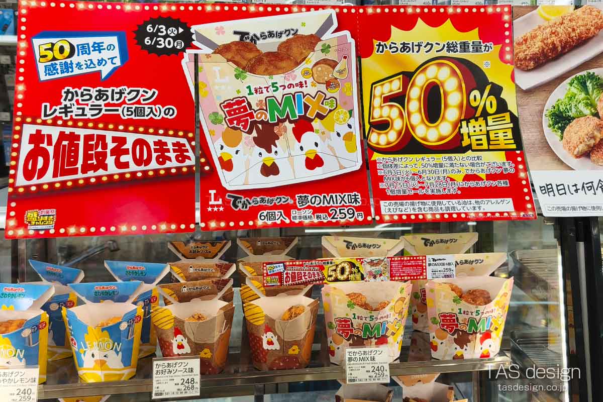 50%増量キャンペーン
