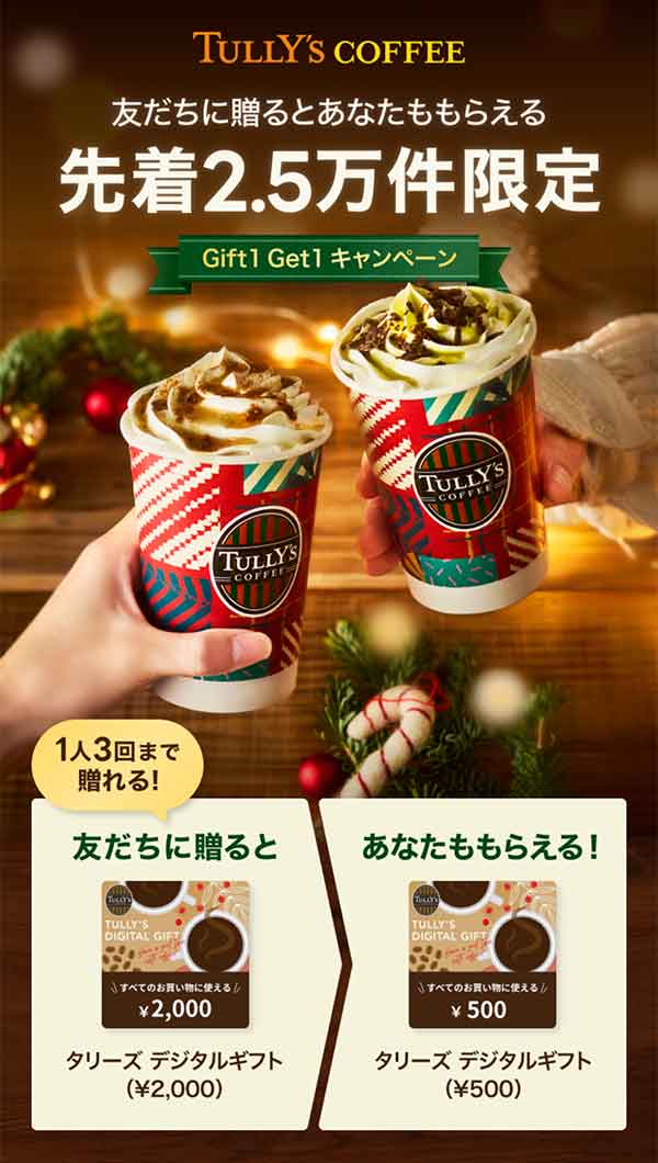 LINEギフトのキャンペーン