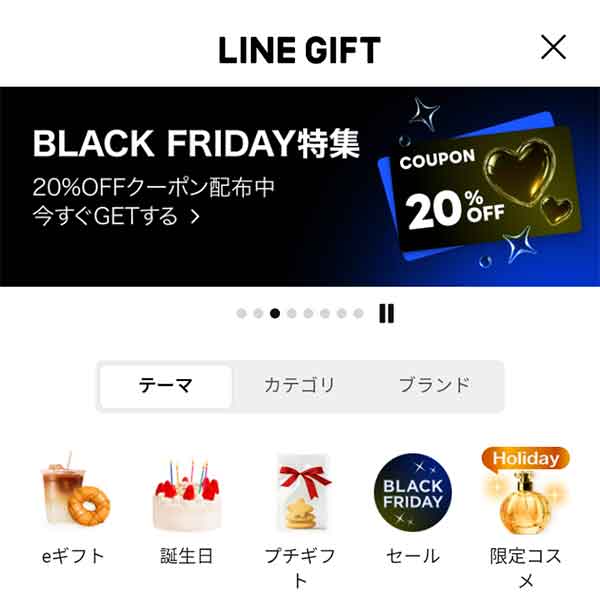 LINEギフトTOP画面