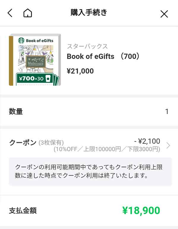 購入手続き画面