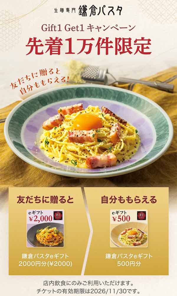 LINEギフトのキャンペーン