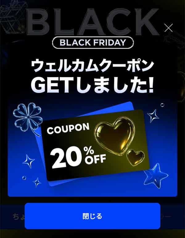 クーポン取得画面