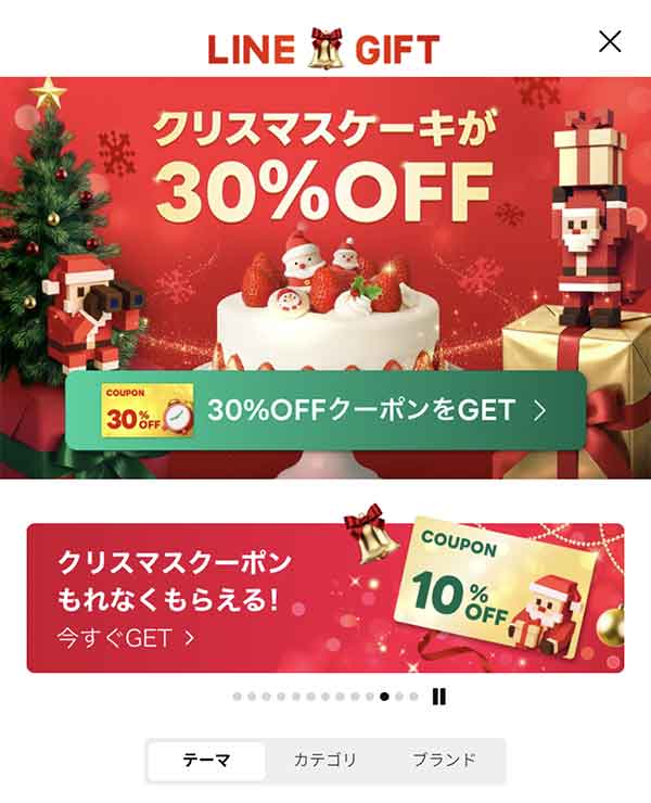 LINEギフトTOP画面