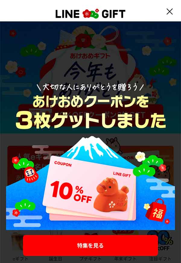 クーポン取得画面