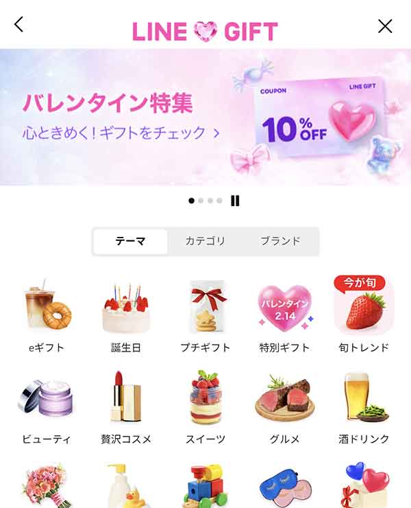 LINEギフトTOP画面