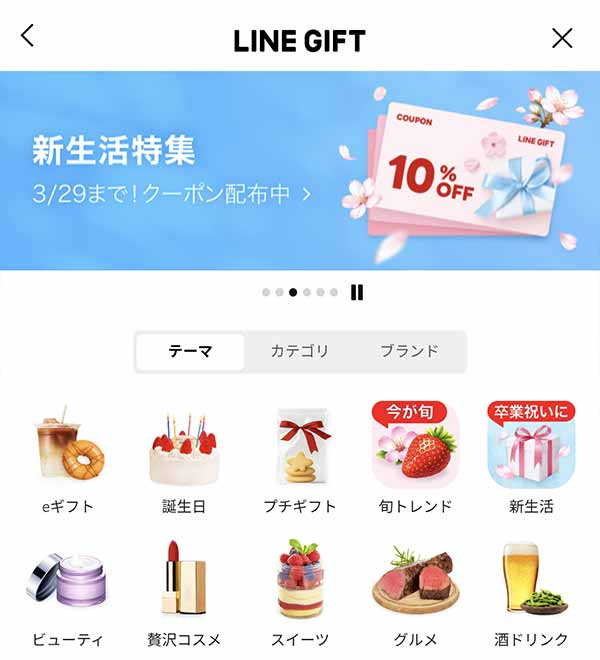 LINEギフトTOP画面