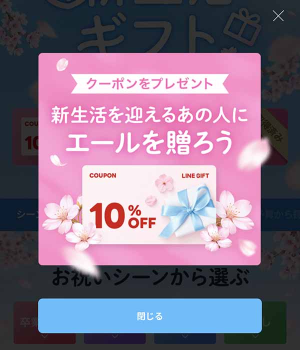 クーポン取得画面