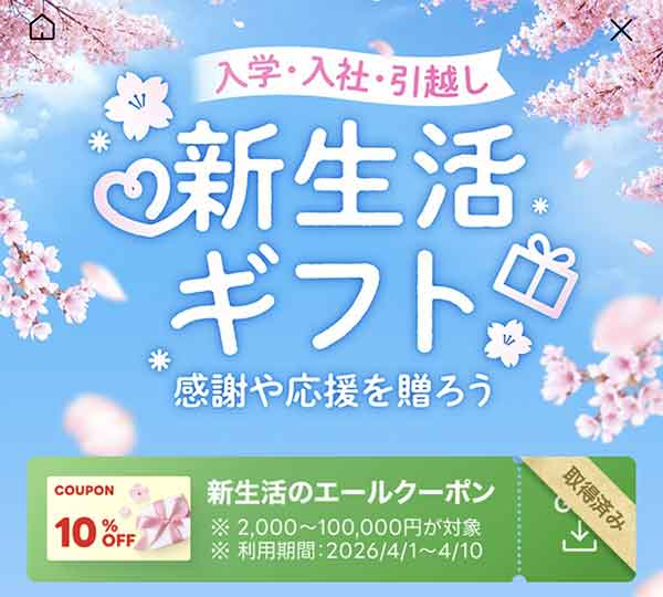 スターバックスで使えるLINEギフトのクーポン情報