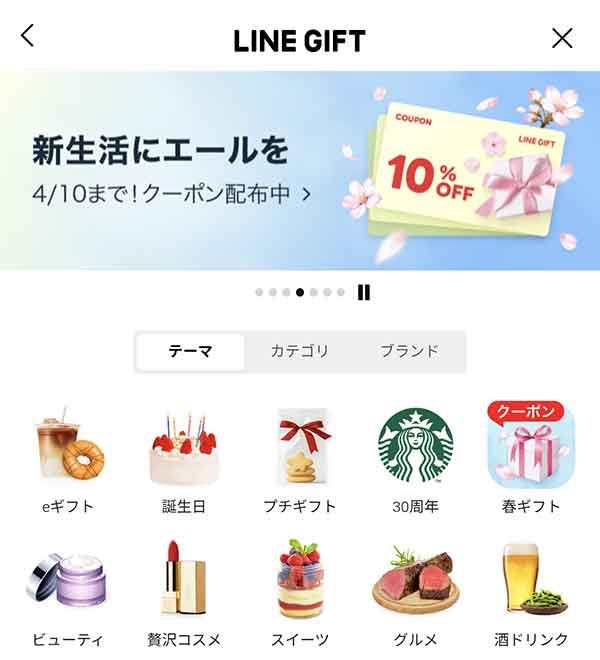 LINEギフトTOP画面