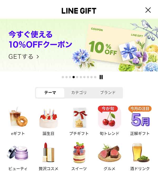 LINEギフト 10%OFFクーポンのバナー