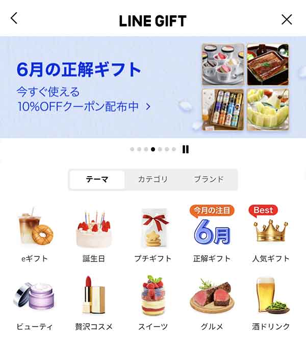 LINEギフト 10%OFFクーポンのバナー