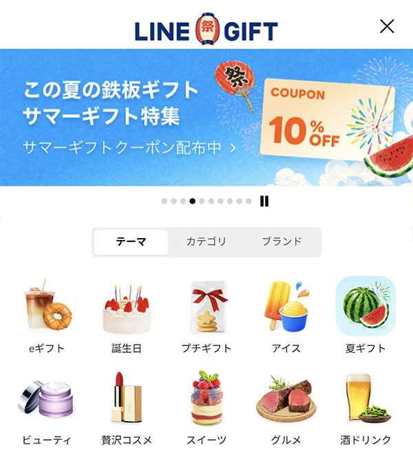 LINEギフト サマーギフト10%OFFクーポンのバナー