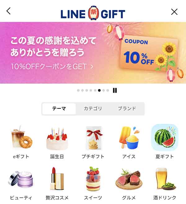 LINEギフト サマーラスト10%OFFクーポンのバナー