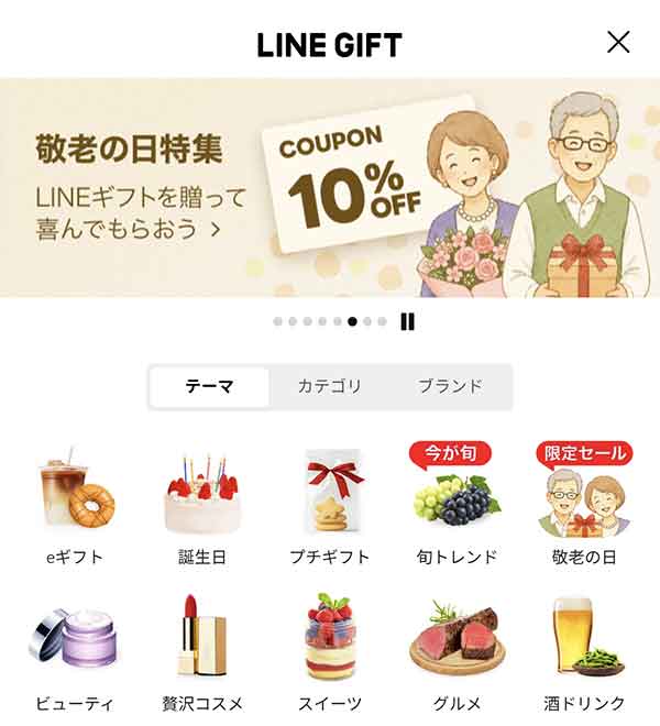 LINEギフトTOP画面